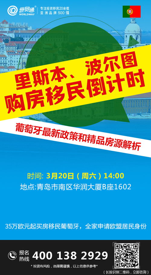 葡萄牙移民最新政策及精品房源解析
