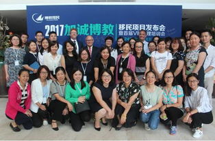 博教移民发布会暨首届VIP代理培训会圆满落幕，共创移民服务新篇章