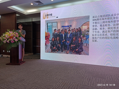 新启点加拿大NB省提名项目北京首发会隆重举行，移民顾问详解政策机遇