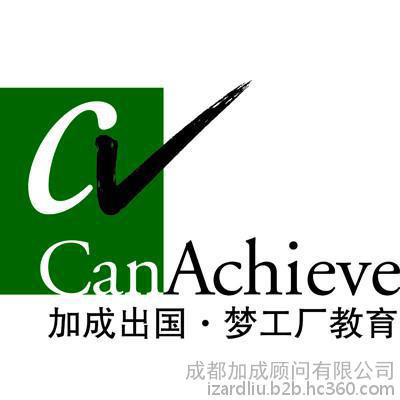 成都加成出国 专业移民顾问，开启全球生活新篇章